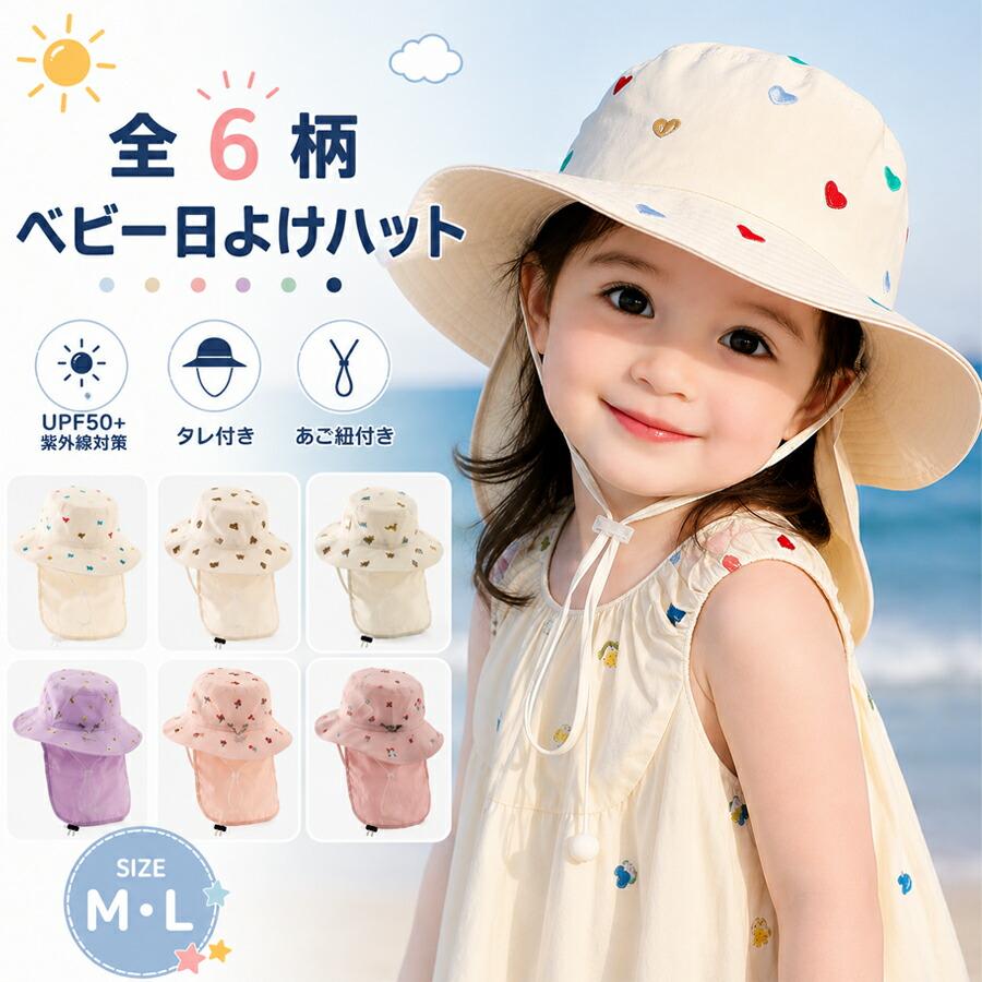 ベビー ハット キッズ 帽子 日よけ帽子 UPF50+ UVカット タレ付き ネックカバー つ...