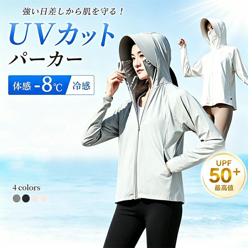 uvカット パーカー ロング 体感-8℃ uv パーカー ペプラム レディース UVカット ラッシュパーカー 冷感 薄手 長袖 水着 ラッシュガード オーバーウェア 大きいサイズ 夏 UPF50+ 360°紫外線対策 フード付き 日焼け対策 速乾 体型カバー x【注意事項】製品更新により、予告なしで同じ商品がデザイン、色若干変わる場合がございますので、予めご了承下さい。撮影の為、画質等の関係上、色などが実際の商品と若干違ってしまうこともあるかもしれませんがご理解のほどご購入ください。予めご了承ください。サイズはスタッフによる平置き実測サイズの為、1~3cm誤差が生じる場合がございます。更新のタイミングによっては実在庫に相違が出る場合がございます。万が一商品に不具合がある場合は、無償交換返金は可能です。マイナス評価する前にご遠慮なく当店と連絡してください。【品質保証サービス】弊店はお客様に安心なサービスを提供しております。開封後の商品や、ご洗濯後の商品など、製品の品質の問題であれば、ご利用いただいてからのご変更や交換も対応しておりますので、ご安心ください。