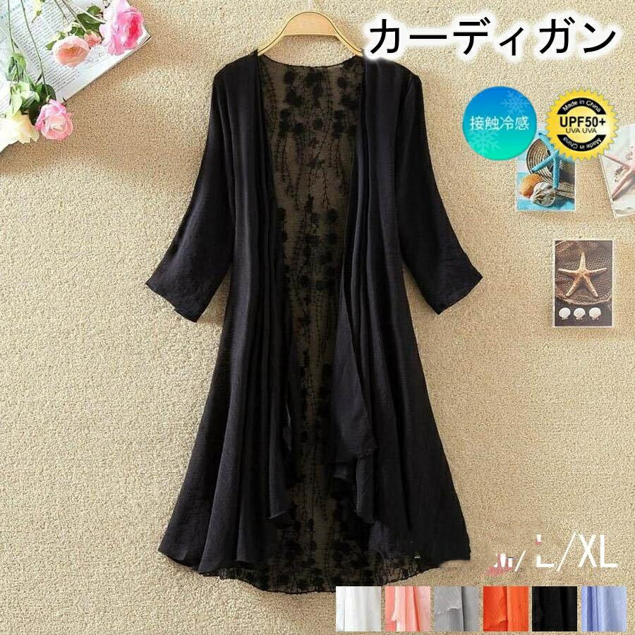 乐天商城 - カーディガン ガウン 日焼け止め服 レースカーディガン ラッシュガード シフォン 長袖 透け感 レディース 着痩せ 肩掛け 夏 春 ギフト 普段着 通勤 通学
