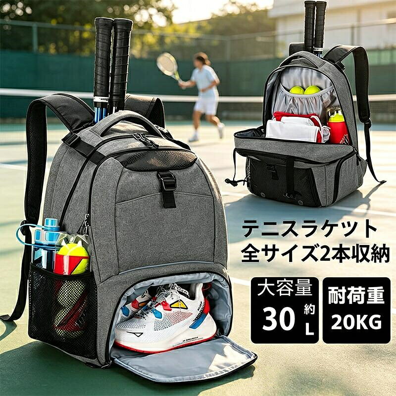 樂天商城 - テニスバッグ 2本用 テニスラケットバッグ 30L ラケット 2本 シューズ入れ テニス リュック メンズ レディース バッグ 大人用 子供用 通学/ジムに最適