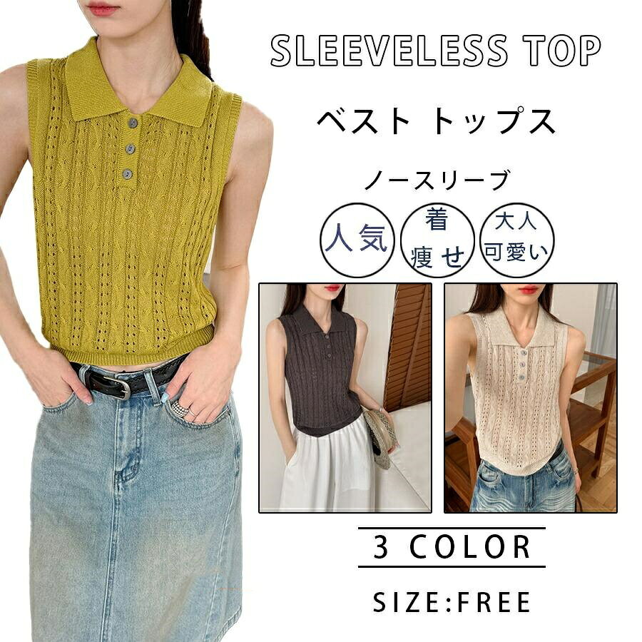 Unisex Casual Wear - 韓国風 個性デザイン ノースリーブ リネン混ニットベスト ゆったり 着痩せ レディーストップス カジュアル きれいめ 夏向け 通勤 通学 定番 人気 シンプル 夏