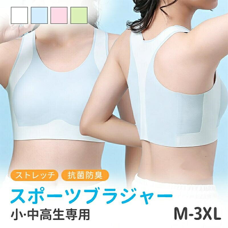 中学生 スポーツブラ ファーストブラ ジュニアブラ ジュニアインナー ハイジュニ スポブラ 小学生 揺れない ずれない ジュニア 下着 スクールインナー 機能性インナー 小さいサイズ アツギスポブラとして体育や部活に！伸びが良い幅広のアンダーゴムで安定感があります。幅広ゴムだけど苦しくないと好評です抗菌防臭加工がイヤな臭いを防ぎ、毎日清潔に着ることができます。普段使いではもちろん、沢山汗をかく体育時にもおすすめです。【注意事項】サイズはスタッフによる平置き実測サイズの為、1~3cm誤差が生じる場合がございます。製品更新により、予告なしで同じ商品がデザイン、色若干変わる場合がございますので、予めご了承下さい。撮影の為、画質等の関係上、色などが実際の商品と若干違ってしまうこともあるかもしれませんがご理解のほどご購入ください。予めご了承ください。更新のタイミングによっては実在庫に相違が出る場合がございます。中学生 スポーツブラ ファーストブラ ジュニアブラ ジュニアインナー ハイジュニ スポブラ 小学生 揺れない ずれない ジュニア 下着 スクールインナー 機能性インナー 小さいサイズ アツギスポブラとして体育や部活に！伸びが良い幅広のアンダーゴムで安定感があります。幅広ゴムだけど苦しくないと好評です抗菌防臭加工がイヤな臭いを防ぎ、毎日清潔に着ることができます。普段使いではもちろん、沢山汗をかく体育時にもおすすめです。【注意事項】サイズはスタッフによる平置き実測サイズの為、1~3cm誤差が生じる場合がございます。製品更新により、予告なしで同じ商品がデザイン、色若干変わる場合がございますので、予めご了承下さい。撮影の為、画質等の関係上、色などが実際の商品と若干違ってしまうこともあるかもしれませんがご理解のほどご購入ください。予めご了承ください。更新のタイミングによっては実在庫に相違が出る場合がございます。