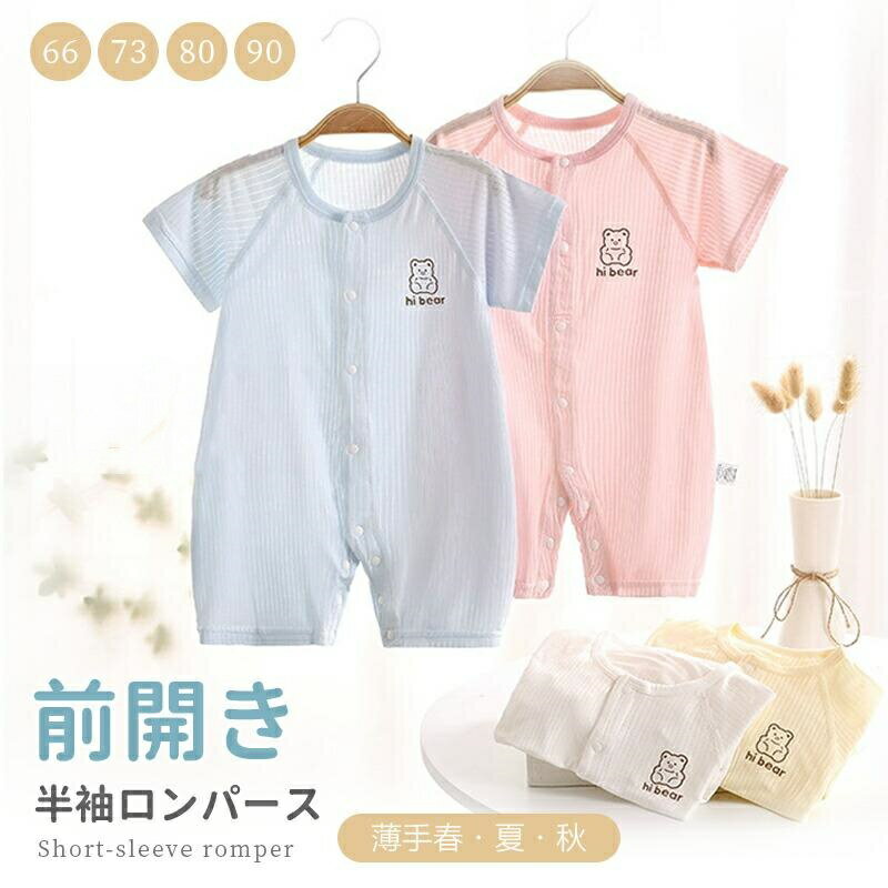 乐天商城 - 赤ちゃん用パジャマ ベビー コットン 快適 安心 可愛い スナップボタン付き 出産祝い 半そで 出産祝い ギフト カバーオール 赤ちゃん 綿 ロンパース 新生児服