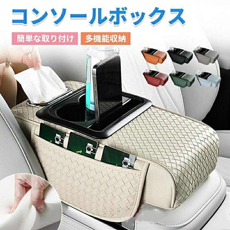 樂天商城 - コンソールボックス アクセサリー ドリンクホルダー 内装 置くだけ 小物入れ 足元 センターコ 収納アクセサリー 内装パーツ カー用品ンソール 収納