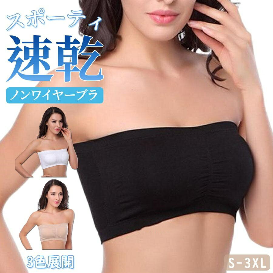 チューブトップ レディース カップ付きインナー ノンワイヤーブラ ベアトップ ブラトップ 下着 カップ付き 見せブラ ブラジャー トップス 大人 ペチコート ダンス スポーティ ドレス 夏 春夏 大人 カップ付き ノンワイヤ 20代 30代 40代【サイズ】S ｜ アンダーバスト：70-80cm（商品表記の cm：70-80cm）M ｜ アンダーバスト：80-85cm（商品表記の cm：80-85cm）L ｜ アンダーバスト：85-90cm（商品表記の cm：85-90cm）XL ｜ アンダーバスト：90-95cm（商品表記の cm：90-95cm）2XL ｜ アンダーバスト：95-105cm（商品表記の cm：95-105cm）3XL ｜ アンダーバスト：100-108cm（商品表記の cm：100-108cm）【ご注意】縫製から余分な糸が出てることがございます。お客様で切って頂く様お願いしおります。お客様のご覧になられますパソコン機器及びモニタ、また室内、室外での撮影により実際の商品素材の色と相違する場合もありますのでご了承下さい。機械による生産過程におきまして、どうしても生地を織る際の糸の継ぎ目や多少のほつれ、または色ムラなどが生じている場合がございますチューブトップ レディース カップ付きインナー ノンワイヤーブラ ベアトップ ブラトップ 下着 カップ付き 見せブラ ブラジャー トップス 大人 ペチコート ダンス スポーティ ドレス 夏 春夏 大人 カップ付き ノンワイヤ 20代 30代 40代【サイズ】S ｜ アンダーバスト：70-80cm（商品表記の cm：70-80cm）M ｜ アンダーバスト：80-85cm（商品表記の cm：80-85cm）L ｜ アンダーバスト：85-90cm（商品表記の cm：85-90cm）XL ｜ アンダーバスト：90-95cm（商品表記の cm：90-95cm）2XL ｜ アンダーバスト：95-105cm（商品表記の cm：95-105cm）3XL ｜ アンダーバスト：100-108cm（商品表記の cm：100-108cm）【ご注意】縫製から余分な糸が出てることがございます。お客様で切って頂く様お願いしおります。お客様のご覧になられますパソコン機器及びモニタ、また室内、室外での撮影により実際の商品素材の色と相違する場合もありますのでご了承下さい。機械による生産過程におきまして、どうしても生地を織る際の糸の継ぎ目や多少のほつれ、または色ムラなどが生じている場合がございます