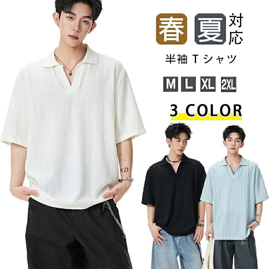 メンズ V ネック半袖 T シャツ 韓国風ファッション、旬なトレンドデザイン ゆったりルーズシルエットで着心地抜群 お…
