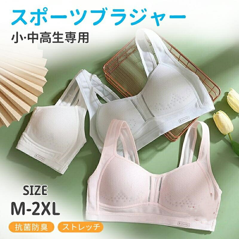 ジュニア ブラ ブラジャー ブラトップ ジュニア ノンワイヤ— ブラジャー タンクトップ 単品 女の子 キッズ レディース ファーストブラ ハーフトップ 子供 可愛い インナー スポーツブラジャー スポーツ ブラ ガールズインナー 小学生 中学生 部活スポブラとして体育や部活に！体育や部活動OKなサポート力。Yバックで動きやすく腕も動かしやすいのでダンスにもオススメです！伸びが良い幅広のアンダーゴムで安定感があります。幅広ゴムだけど苦しくないと好評です着心地にこだわった「やわらかコットン」程よい伸縮性で着心地のよい綿混素材。肌にやさしく着心地やわらかなコットンを使用。敏感肌でも安心の、綿ベア天竺のやさしいフィット感で、とってもやわらかく肌あたりが心地いいです。デイリー使いにうれしい「抗菌防臭加工」抗菌防臭加工がイヤな臭いを防ぎ、毎日清潔に着ることができます。普段使いではもちろん、沢山汗をかく体育時にもおすすめです。ジュニア ブラ ブラジャー ブラトップ ジュニア ノンワイヤ— ブラジャー タンクトップ 単品 女の子 キッズ レディース ファーストブラ ハーフトップ 子供 可愛い インナー スポーツブラジャー スポーツ ブラ ガールズインナー 小学生 中学生 部活スポブラとして体育や部活に！体育や部活動OKなサポート力。Yバックで動きやすく腕も動かしやすいのでダンスにもオススメです！伸びが良い幅広のアンダーゴムで安定感があります。幅広ゴムだけど苦しくないと好評です着心地にこだわった「やわらかコットン」程よい伸縮性で着心地のよい綿混素材。肌にやさしく着心地やわらかなコットンを使用。敏感肌でも安心の、綿ベア天竺のやさしいフィット感で、とってもやわらかく肌あたりが心地いいです。デイリー使いにうれしい「抗菌防臭加工」抗菌防臭加工がイヤな臭いを防ぎ、毎日清潔に着ることができます。普段使いではもちろん、沢山汗をかく体育時にもおすすめです。