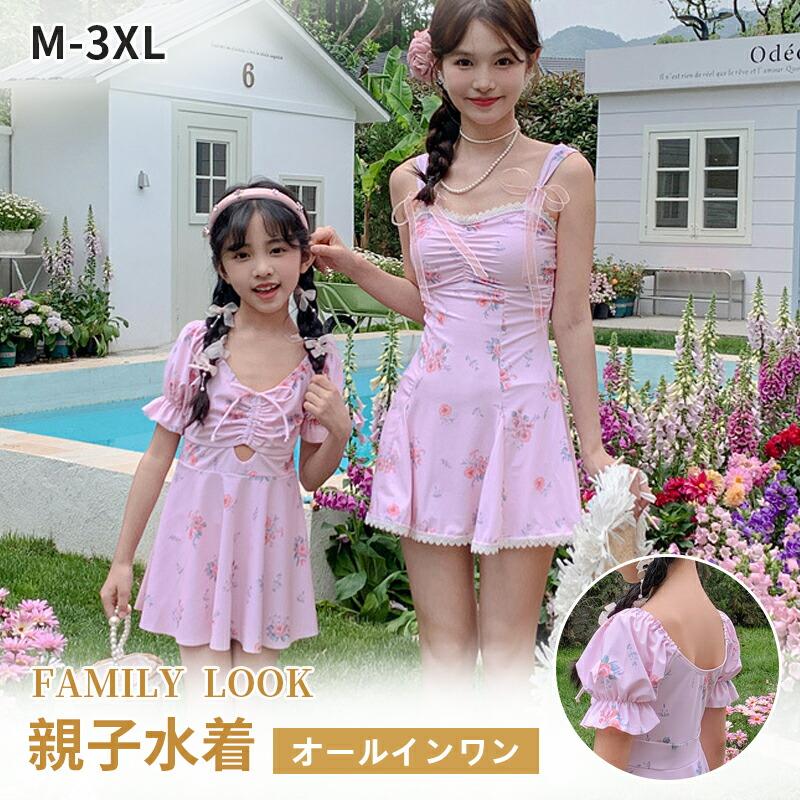 親子 ペアルック 水着 ペア キッズ レディース ワンピース 体型カバー リンクコーデ 親子水着 キッズ水着 女の子水着 女の子 ママ お揃い 家族旅行 海 プール 温泉 露出少なめ ビーチ 親子コーデ 母娘 姉妹すっぽり体型カバーウエストからヒップまでしっかりカバー！オールインワンで動いても着崩れしにくいからママにもぴったり！シンプルなデザインを中心におっとり上品なシルエットで長く愛用でき、おしゃれに夏を楽しめる水着です。こんな方におすすめ旅行や海水浴、ジムのプールなど多用途で使いたい方あなたの夏をもっと楽しく、美しく彩る1着。【注意事項】サイズはスタッフによる平置き実測サイズの為、1~3cm誤差が生じる場合がございます。製品更新により、予告なしで同じ商品がデザイン、色若干変わる場合がございますので、予めご了承下さい。撮影の為、画質等の関係上、色などが実際の商品と若干違ってしまうこともあるかもしれませんがご理解のほどご購入ください。予めご了承ください。