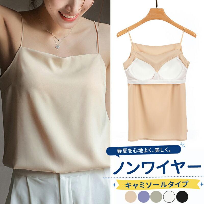 商品説明※商品名：ブラトップ カップ付き タンクトップ キャミソール 春夏 吸汗速乾 インナー カップつき ブラキャミ ノンワイヤー ブラ ブラジャー 大きいサイズ ナイトブラ さらさら 昼夜兼用 ※素材：ポリエステル※カラー：ホワイト ブラック シャンパン グリーン ブルー※サイズ：S/M/L/XL/XXL 実寸はサイズ表記と多少の誤差が生じることを予めご了承ください。関連キーワード(商品の説明ではありません)：ブラトップ レディース カップ付き タンクトップ ノンワイヤー ブラキャミ 春夏 吸汗速乾 インナー 大きいサイズ さらさら 昼夜兼用 ナイトブラ【注意事項】※製品更新により、予告なしで同じ商品がデザイン、色若干変わる場合がございますので、予めご了承下さい。※サイズはスタッフによる平置き実測サイズの為、1~3cm誤差が生じる場合がございます。【品質保証サービス】※弊店はお客様に安心なサービスを提供しております。開封後の商品や、ご洗濯後の商品など、製品の品質の問題であれば、ご利用いただいてからのご変更や交換も対応しておりますので、ご安心ください。商品説明※商品名：ブラトップ カップ付き タンクトップ キャミソール 春夏 吸汗速乾 インナー カップつき ブラキャミ ノンワイヤー ブラ ブラジャー 大きいサイズ ナイトブラ さらさら 昼夜兼用 ※素材：ポリエステル※カラー：ホワイト ブラック シャンパン グリーン ブルー※サイズ：S/M/L/XL/XXL 実寸はサイズ表記と多少の誤差が生じることを予めご了承ください。関連キーワード(商品の説明ではありません)：ブラトップ レディース カップ付き タンクトップ ノンワイヤー ブラキャミ 春夏 吸汗速乾 インナー 大きいサイズ さらさら 昼夜兼用 ナイトブラ【注意事項】※製品更新により、予告なしで同じ商品がデザイン、色若干変わる場合がございますので、予めご了承下さい。※サイズはスタッフによる平置き実測サイズの為、1~3cm誤差が生じる場合がございます。【品質保証サービス】※弊店はお客様に安心なサービスを提供しております。開封後の商品や、ご洗濯後の商品など、製品の品質の問題であれば、ご利用いただいてからのご変更や交換も対応しておりますので、ご安心ください。