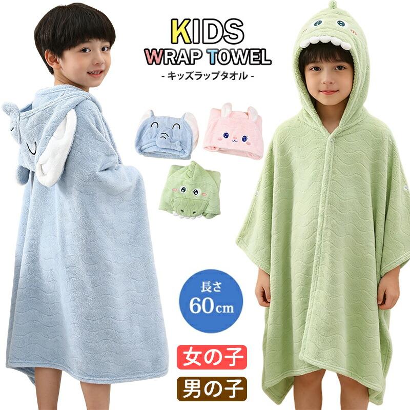 関連キーワード(商品の説明ではありません)：ラップタオル キッズ 80cm 巻きタオル プールタオル 子供 女の子 男の子 小学生 幼稚園 水泳 着替えタオル ウエストゴム スナップボタン ネームタグ【注意事項】※製品更新により、予告なしで同じ商品がデザイン、色若干変わる場合がございますので、予めご了承下さい。※撮影の為、画質等の関係上、色などが実際の商品と若干違ってしまうこともあるかもしれませんがご理解のほどご購入ください。予めご了承ください。※サイズはスタッフによる平置き実測サイズの為、1~3cm誤差が生じる場合がございます。※更新のタイミングによっては実在庫に相違が出る場合がございます。※万が一商品に不具合がある場合は、無償交換・返金は可能です。マイナス評価する前にご遠慮なく当店と連絡してください。【品質保証サービス】弊店はお客様に安心なサービスを提供しております。開封後の商品や、ご洗濯後の商品など、製品の品質の問題であれば、ご利用いただいてからのご変更や交換も対応しておりますので、ご安心ください。関連キーワード(商品の説明ではありません)：ラップタオル キッズ 80cm 巻きタオル プールタオル 子供 女の子 男の子 小学生 幼稚園 水泳 着替えタオル ウエストゴム スナップボタン ネームタグ【注意事項】※製品更新により、予告なしで同じ商品がデザイン、色若干変わる場合がございますので、予めご了承下さい。※撮影の為、画質等の関係上、色などが実際の商品と若干違ってしまうこともあるかもしれませんがご理解のほどご購入ください。予めご了承ください。※サイズはスタッフによる平置き実測サイズの為、1~3cm誤差が生じる場合がございます。※更新のタイミングによっては実在庫に相違が出る場合がございます。※万が一商品に不具合がある場合は、無償交換・返金は可能です。マイナス評価する前にご遠慮なく当店と連絡してください。【品質保証サービス】弊店はお客様に安心なサービスを提供しております。開封後の商品や、ご洗濯後の商品など、製品の品質の問題であれば、ご利用いただいてからのご変更や交換も対応しておりますので、ご安心ください。