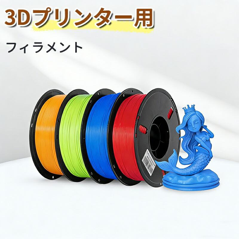 PLA フィラメント 1kg 2.2lb 3Dプリンター用 高速印刷 高耐衝撃 環境配慮素材 FDM対応 ほとんどの3Dプリンター互換 ホワイト ブラック グレー