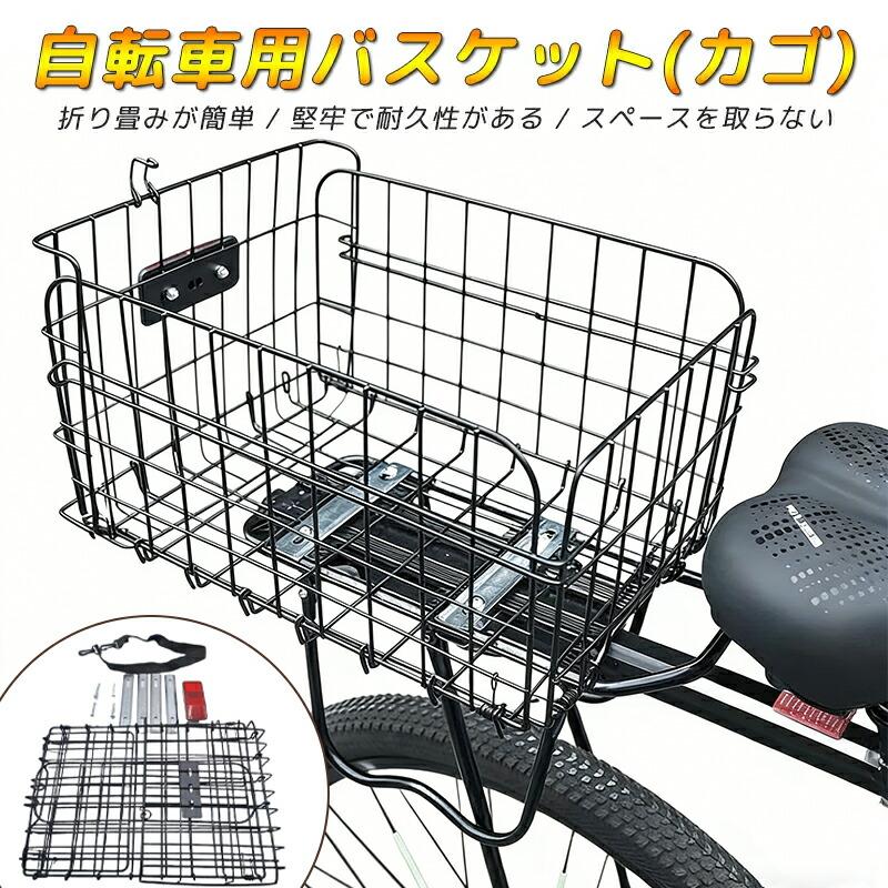 この商品について【インストールが簡単】取り付けやすく、すぐ出来ます！女の子もお手軽に取り付けます。ます、保護用プラチューブをカゴのホックに差し込みます。それから、カゴを自転車に掛けて、スクリュでカゴを固定して済みます。様々な持ち物から解放し、自由に自転車を乗ることができます！【大容量】強い耐荷重です超耐久性。ハンドバッグや買い物がかごに入れ、通勤-通学お買い物に満足できます。持ち物から解放し、いつでもお気軽に自転車を乗ります。大容量で日常生活の活動に満足でき、小さいものに大Help！【さびを防ぐ高品質な素材】太いステンレス線で作られて丈夫です。スクリューでハンドルにしっかり付け、左右に揺らないでご安心してください。防錆技術で処理され、雨でも日光でも錆つけない製品です。耐久性も高いので長期間使用できます。【注意事項】※製品更新により、予告なしで同じ商品がデザイン、色若干変わる場合がございますので、予めご了承下さい。※サイズはスタッフによる平置き実測サイズの為、1~3cm誤差が生じる場合がございます。