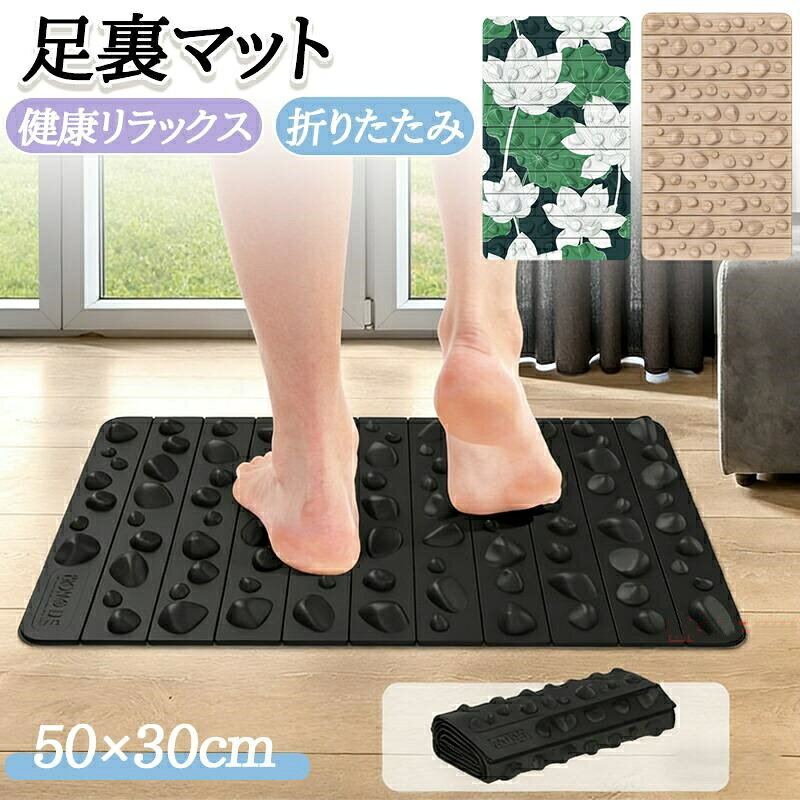 足つぼ マット 折りたたみ 足裏マット 指圧ボードマット 足踏みマット 足つぼシート 足裏マッサージ器 マッサージ 足ツボ つぼ押し マッサージマット 人間工学