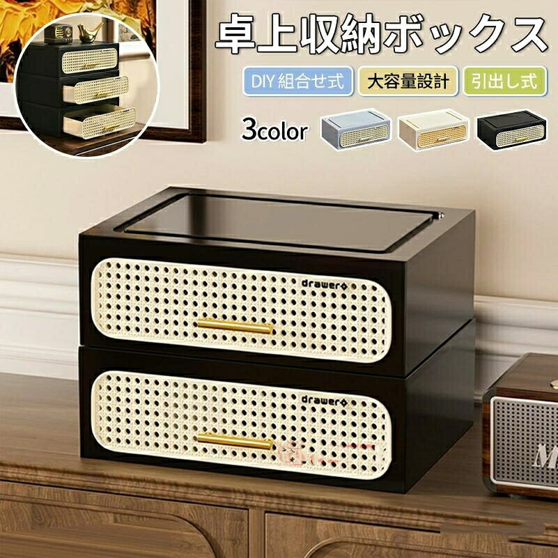 卓上収納ボックス 引き出し付き 大容量 デスク収納 組み立て式 おしゃれ 小物収納 ペン立て 文房具 整理 整頓 化粧品 メイクボックス 省スペース gori-10026155 ゴリー楽天市場店 パッケージ画像