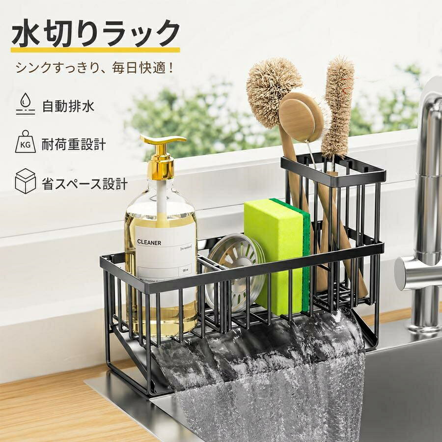【商品詳細】材質 合金鋼取り付けタイプ テーブルトップマウント部屋タイプ キッチン棚のタイプ ?用架特徴 防錆性, 頑丈【二重防錆&amp;お手入れ簡単】このスポンジホルダーはスチール製です、黒の二重塗装コーティングが施されています。長年油汚れや水に触れても錆びず、防錆性と耐食性に優れています。 水切りかご 水切りカゴ増粘塗装加工により塗装剥がれや変形がありません。蛇口の下ですすぎ、水トレイを取り外して個別に掃除するだけです。【排水に便利な設計】排水に便利な設計を採用しているので、水は鋼板に沿って急速に流れることができ、水が溜まらず、かまどの清潔を保つことができます。【通気性に優れている】弊社のスポンジ置きはメッシュタイプの設計で、通気性があり、通気性に優れています。食器洗いなどの道具を上に置くと、素早く乾かすことができ、臭いやカビが生えにくいです。【注意事項】※製品更新により、予告なしで同じ商品がデザイン、色若干変わる場合がございますので、予めご了承下さい。※サイズはスタッフによる平置き実測サイズの為、1~3cm誤差が生じる場合がございます。