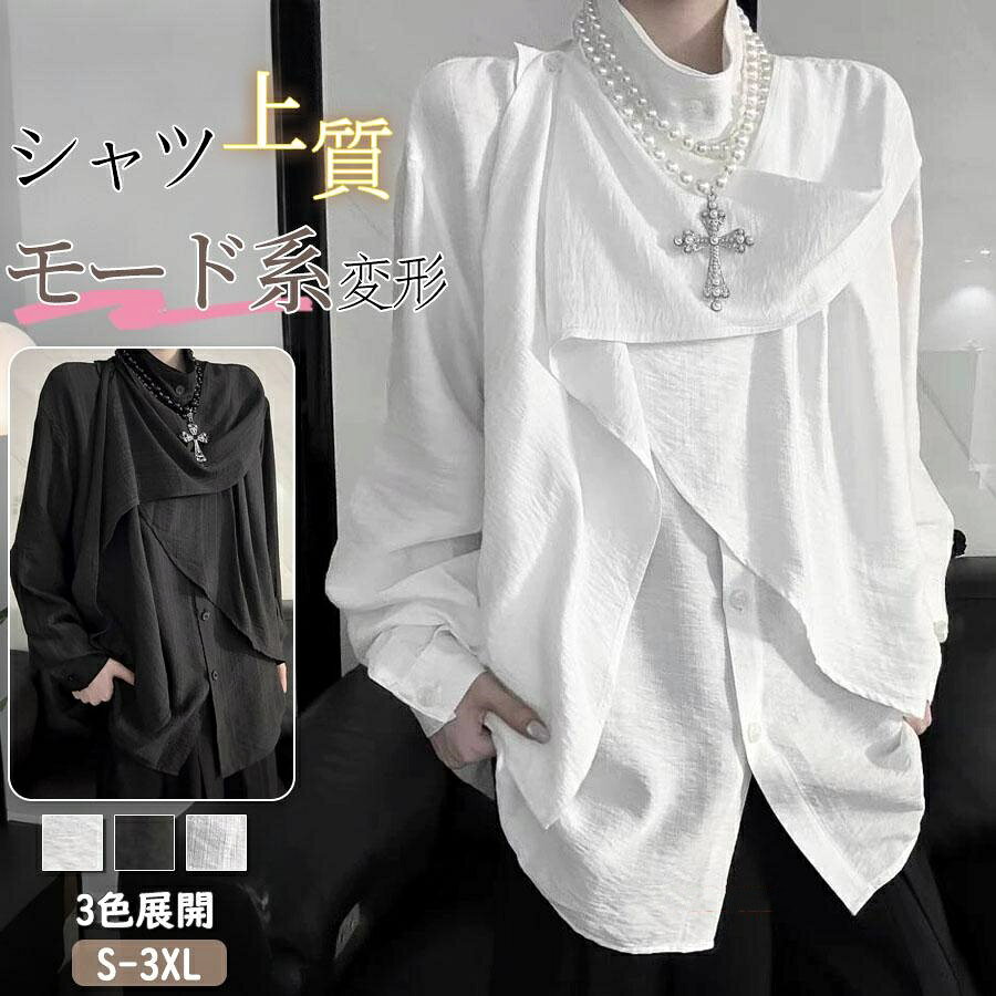 関連キーワード(商品の説明ではありません)：アシンメトリー シャツ ユニセックス 長袖 切り替え パッチワーク ドロップショルダー オーバーサイズ モード ストリート ブラック 春夏秋【注意事項】※製品更新により、予告なしで同じ商品がデザイン、色若干変わる場合がございますので、予めご了承下さい。※撮影の為、画質等の関係上、色などが実際の商品と若干違ってしまうこともあるかもしれませんがご理解のほどご購入ください。予めご了承ください。※サイズはスタッフによる平置き実測サイズの為、1~3cm誤差が生じる場合がございます。※更新のタイミングによっては実在庫に相違が出る場合がございます。※万が一商品に不具合がある場合は、無償交換・返金は可能です。マイナス評価する前にご遠慮なく当店と連絡してください。【品質保証サービス】弊店はお客様に安心なサービスを提供しております。開封後の商品や、ご洗濯後の商品など、製品の品質の問題であれば、ご利用いただいてからのご変更や交換も対応しておりますので、ご安心ください。