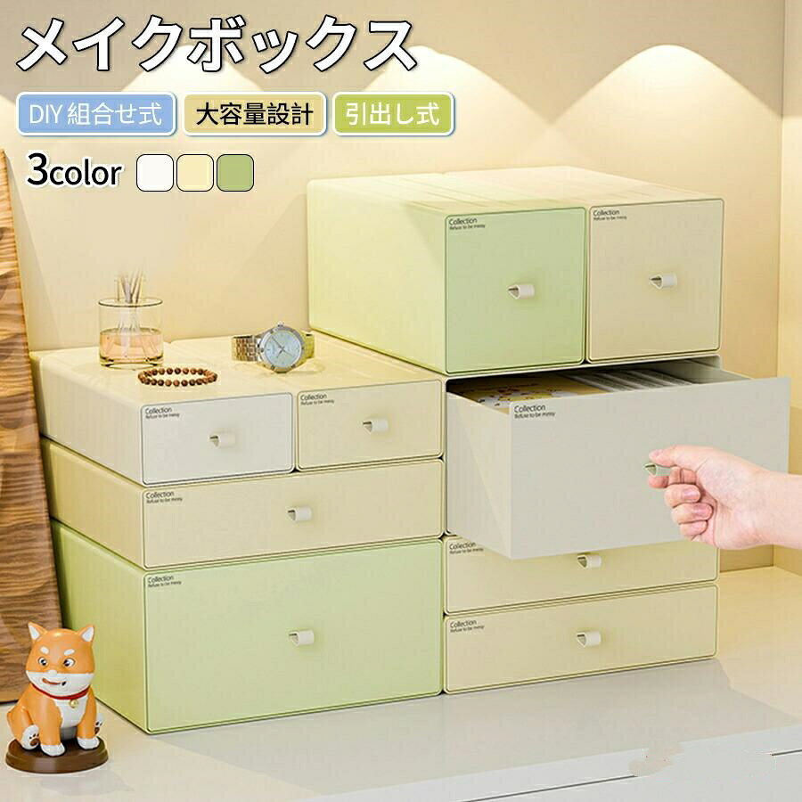 卓上収納ボックス 引き出し付き 大容量 DIY組み合わせ式 デスク周り 収納 小物入れ ペン立て 文房具整理 化粧品収納 メイクボックス 省スペース おしゃれ gori-10027995 ゴリー楽天市場店 パッケージ画像