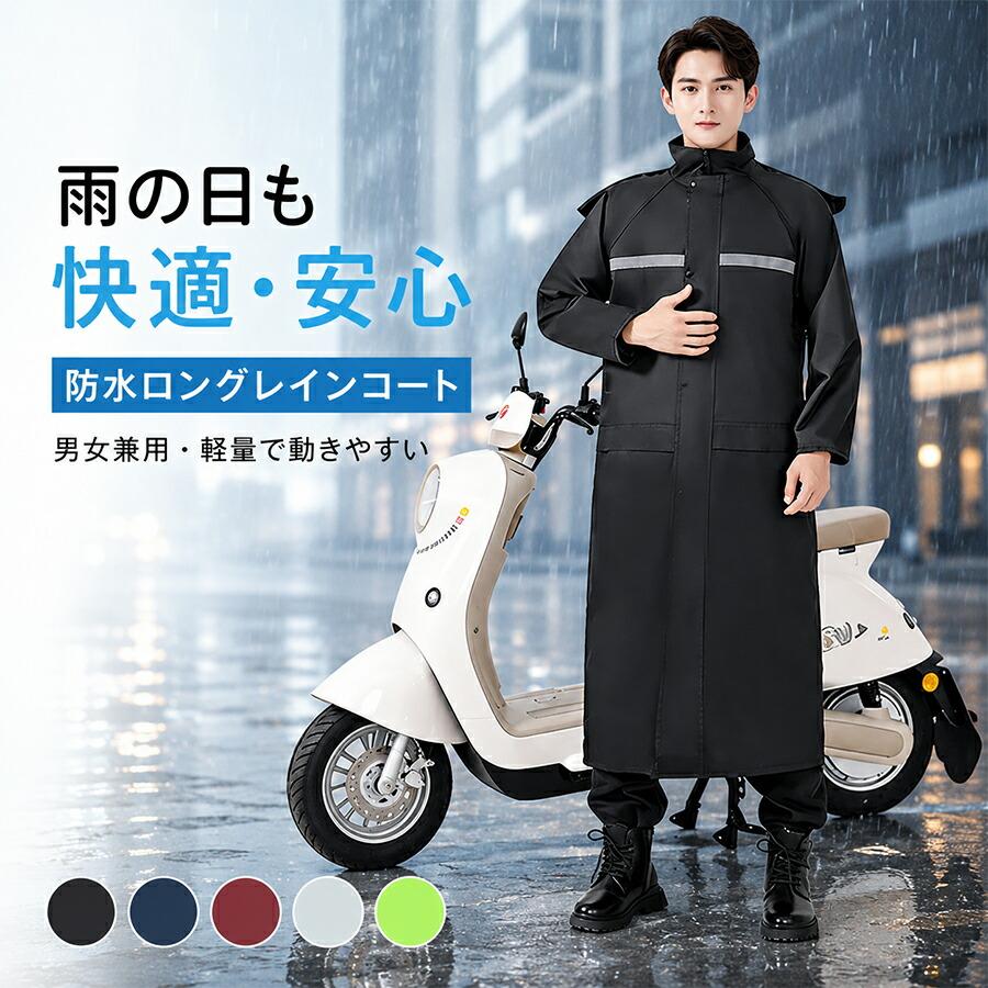レインコート 自転車 レインポンチョ レディース メンズ ロング丈 防水 超撥水 リュック対応 大きめ フード付き 通勤 通学 バイク アウトドア 男女兼用 梅雨対策