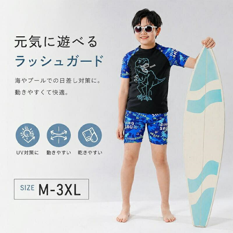 キッズ 男児 セパレート水着 半袖 恐竜柄 ブルー 速乾 伸縮性 肌に優しい 前開き 着替え楽ちん 海水浴 温泉 市民プール 小学生 中学生 大きいサイズ