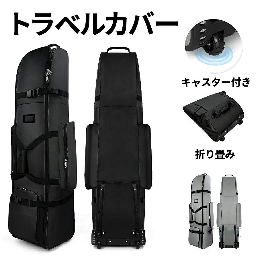ゴルフバッグ カバー キャスター付き 多機能 大容量ポケット ゴルフ トラベルカバー ゴルフバック 飛行機 フライト用 軽量 旅行 保管 大容量 折り畳み トラベルケース商品説明生産国 MADE IN PRCカラー：写真とおりヒューマンセンス満載の設計マルチハンドル：上部の頑丈なハンドルと下部の補助ハンドルで、車への積み下ろしがラクラク補強キャリーストラップ：肩に掛けて持ち運べる、長距離移動に便利アップグレードジッパー：キーホール付きの頑丈なジッパーで、開閉がスムーズ且つセキュリティ性 UPカードポケット＆追加収納：ID カードや小物を入れられるポケットと、余分なスペースでゴルフ用品をまとめて運べる 移動しやすい構造スケートボード式キャスター：滑らかな走行性で、空港や駐車場での移動が楽に耐摩耗性ボトムパッド：底部を補強し、長期使用での劣化を防ぐ折りたたみ可能：使用しない時はコンパクトに収納でき、車のトランクやクローゼットに場所を取らない