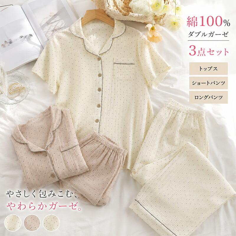 パジャマ レディース 綿 半袖 前開き 春 夏 秋 ダブルガーゼ ルームウェア 可愛い 二重ガーゼ コットン素材 春 入院 夏向きロングパンツ 短パンツ 3点セット 上下セット ナイトウエア おそろい 女性 女の子 ママ 介護 肌触り柔らか商品詳細【素材】 素材：ガーゼセット内容：トップス+ロングパンツ+短パンツ生産国：中国製洗濯：家庭洗濯【サイズ】 サイズM：バスト：100cm 着丈：66cm 袖丈：21cm ロングパンツ丈：99cm 短パンツ丈：40cm ヒップ：106cm 太もも：59cmサイズL：バスト：106cm 着丈：68cm 袖丈：22cm ロングパンツ丈：100cm 短パンツ丈：42.5cm ヒップ：112cm 太もも：62cmサイズXL：バスト：112cm 着丈：70cm 袖丈：23cm ロングパンツ丈：101cm 短パンツ丈：45cm ヒップ：118cm 太もも：66cm【商品特徴】 トップス＆パンツのルームウェア上下3点セットです。可愛いルームウェアを着て女子力アップ！素肌に優しい綿素材で、少しのストレッチで驚くほど快適なパジャマです。