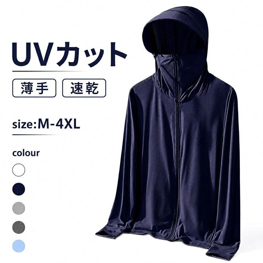 **【商品説明】**接触冷感素材を採用した、つば付きUVカットパーカーです。薄手で通気性が良く、速乾性にも優れているため暑い季節も快適に着用できます。指穴付きデザインで手の甲までしっかりカバーし、紫外線対策におすすめです。ストレッチ素材を使用し、動きやすくアウトドアやスポーツにもぴったりです。通勤・通学をはじめ、釣り、登山、キャンプ、旅行など幅広いシーンで活躍します。男女兼用のシンプルなデザインで、春夏の羽織りとして使いやすいライトアウターです。**【注意事項】**製品更新により、予告なしで同じ商品がデザイン、色若干変わる場合がございますので、予めご了承下さい。撮影の為、画質等の関係上、色などが実際の商品と若干違ってしまうこともあるかもしれませんがご理解のほどご購入ください。予めご了承ください。関連キーワード(商品の説明ではありません)：つば UVパーカー パーカー 長袖 大きいサイズ 接触冷感 メンズ ラッシュガード アウター 指穴 ストレッチ UVカット ライトアウター レディース トップス シャリ感 薄手 速乾 UV対策 紫外線対策 日焼け防止 ウトドア 釣り 登山 通勤 通学 春**【商品説明】**接触冷感素材を採用した、つば付きUVカットパーカーです。薄手で通気性が良く、速乾性にも優れているため暑い季節も快適に着用できます。指穴付きデザインで手の甲までしっかりカバーし、紫外線対策におすすめです。ストレッチ素材を使用し、動きやすくアウトドアやスポーツにもぴったりです。通勤・通学をはじめ、釣り、登山、キャンプ、旅行など幅広いシーンで活躍します。男女兼用のシンプルなデザインで、春夏の羽織りとして使いやすいライトアウターです。**【注意事項】**製品更新により、予告なしで同じ商品がデザイン、色若干変わる場合がございますので、予めご了承下さい。撮影の為、画質等の関係上、色などが実際の商品と若干違ってしまうこともあるかもしれませんがご理解のほどご購入ください。予めご了承ください。関連キーワード(商品の説明ではありません)：つば UVパーカー パーカー 長袖 大きいサイズ 接触冷感 メンズ ラッシュガード アウター 指穴 ストレッチ UVカット ライトアウター レディース トップス シャリ感 薄手 速乾 UV対策 紫外線対策 日焼け防止 ウトドア 釣り 登山 通勤 通学 春