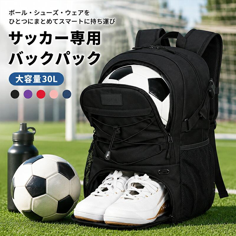 楽天市場】サッカー 練習着（バックパック・リュック｜スポーツバッグ