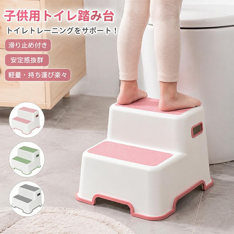 トイレ踏み台 子供 トイレトレーニング トイレステップ ベビー 踏み台 足置き台 洗面台 ステップ 歯磨き 手洗い 多機能 軽量 持ち運び便利 収納便利