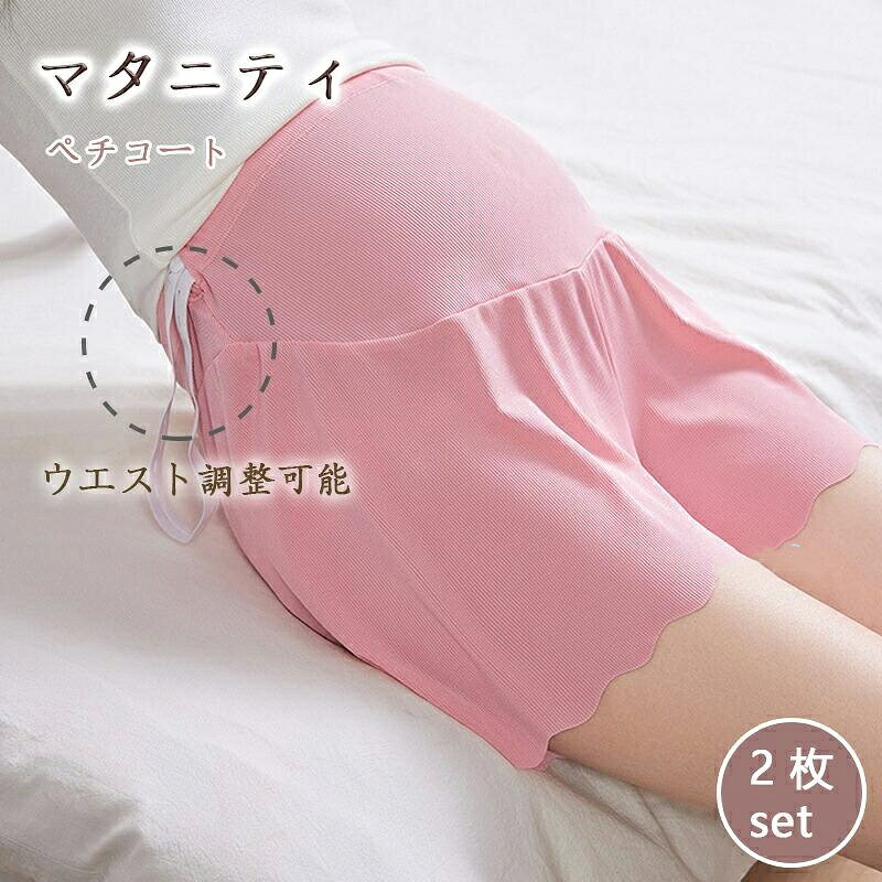 2枚セット マタニティ ペチパンツ ペチコート インナーパンツ 3分丈 ハイウエスト ...