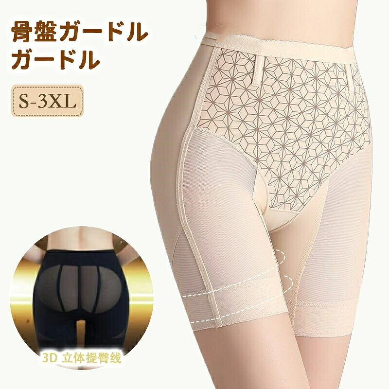 骨盤ガードル 夏用 補正下着 ハイウエスト ガードルショーツ お腹引き締め ヒップアップ 産後ガードル レディース スタイルアップ ロングガードル 骨盤ケア gori-10029727 ゴリー楽天市場店 パッケージ画像