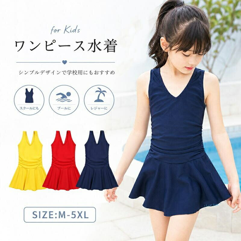 キッズワンピース水着おしゃれでかわいい女の子向けワンピース水着です。ぱっと目を引く明るいカラーと、ふんわり広がるスカート風デザインで、夏のお出かけや水遊びをもっと楽しくしてくれる一着です。【商品のおすすめポイント】1枚で着やすいワンピースタイプふんわり広がるスカート風シルエットでかわいさアップ後ろ姿までかわいいリボンデザイン動きやすく元気なお子さまにもぴったり海やプールで映える、華やかなカラーバリエーション【デザインについて】シンプルすぎず、甘すぎない絶妙なデザインが魅力。すっきりとした上身頃と、軽やかなスカートラインの組み合わせで、可愛らしさと動きやすさを両立しました。後ろのリボンがさりげないアクセントになり、後ろ姿までおしゃれに見せてくれます。関連キーワード(商品の説明ではありません)：Yibao 子供 水着 キッズ 水着 女の子 ワンピース 袖なし 女子 水着 スクール キッズ ワンピース 水着子供 水着 女の子 ワンピース 袖なし 子供 スクール水着 キッズ 水着 女子 水着 子供 みずぎ 女児 スイムウェア 速乾 ガールズ kids 学校用 水着 ジュニア 水着 プール ネイビー イエロー レッドキッズワンピース水着おしゃれでかわいい女の子向けワンピース水着です。ぱっと目を引く明るいカラーと、ふんわり広がるスカート風デザインで、夏のお出かけや水遊びをもっと楽しくしてくれる一着です。【商品のおすすめポイント】1枚で着やすいワンピースタイプふんわり広がるスカート風シルエットでかわいさアップ後ろ姿までかわいいリボンデザイン動きやすく元気なお子さまにもぴったり海やプールで映える、華やかなカラーバリエーション【デザインについて】シンプルすぎず、甘すぎない絶妙なデザインが魅力。すっきりとした上身頃と、軽やかなスカートラインの組み合わせで、可愛らしさと動きやすさを両立しました。後ろのリボンがさりげないアクセントになり、後ろ姿までおしゃれに見せてくれます。関連キーワード(商品の説明ではありません)：Yibao 子供 水着 キッズ 水着 女の子 ワンピース 袖なし 女子 水着 スクール キッズ ワンピース 水着子供 水着 女の子 ワンピース 袖なし 子供 スクール水着 キッズ 水着 女子 水着 子供 みずぎ 女児 スイムウェア 速乾 ガールズ kids 学校用 水着 ジュニア 水着 プール ネイビー イエロー レッド