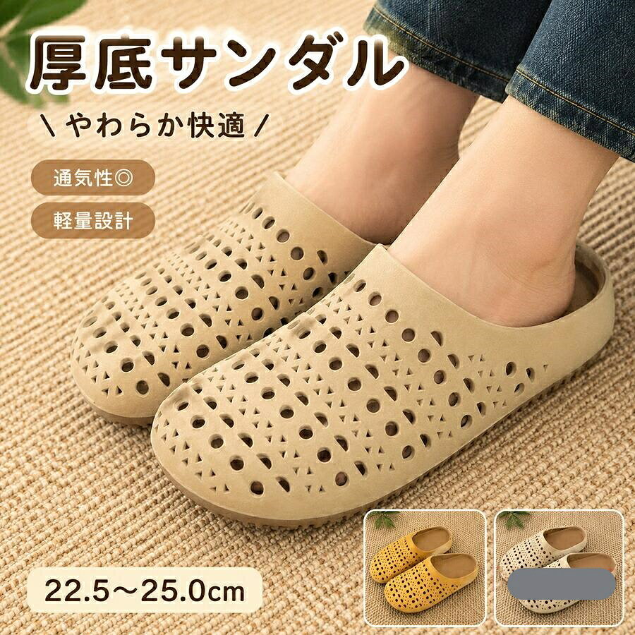 サイズ 35(内寸22.5cm)/36(内寸23cm)/37(内寸23.5cm)/38(内寸24cm)/39(内寸24.5cm)/40(内寸25cm)カラー カーキ/イエロー/ブラウン素材 pu+ゴム【注意事項】製品更新により、予告なしで同じ商品がデザイン、色若干変わる場合がございますので、予めご了承下さい。撮影の為、画質等の関係上、色などが実際の商品と若干違ってしまうこともあるかもしれませんがご理解のほどご購入ください。予めご了承ください。サイズはスタッフによる平置き実測サイズの為、1~3cm誤差が生じる場合がございます。関連キーワード(商品の説明ではありません)：厚底サンダル レディース サボサンダル ミュール サボ くりぬきデザイン 疲れにくい 歩きやすい 極上の柔らかさ つま先ガード 透かし彫り サンダル 通気 履きやすい スリッパ かかと無し厚底サンダル レディース サボサンダル ミュール サボ くりぬきデザイン 疲れにくい 歩きやすい 極上の柔らかさ つま先ガード 透かし彫り サンダル 通気性 履きやすい スリッパ かかと無し 春 夏 柔らかい 22.5cm 23cm 23.5cm 24cm 24.5cm 25cm ブラウン カーキ イエロー