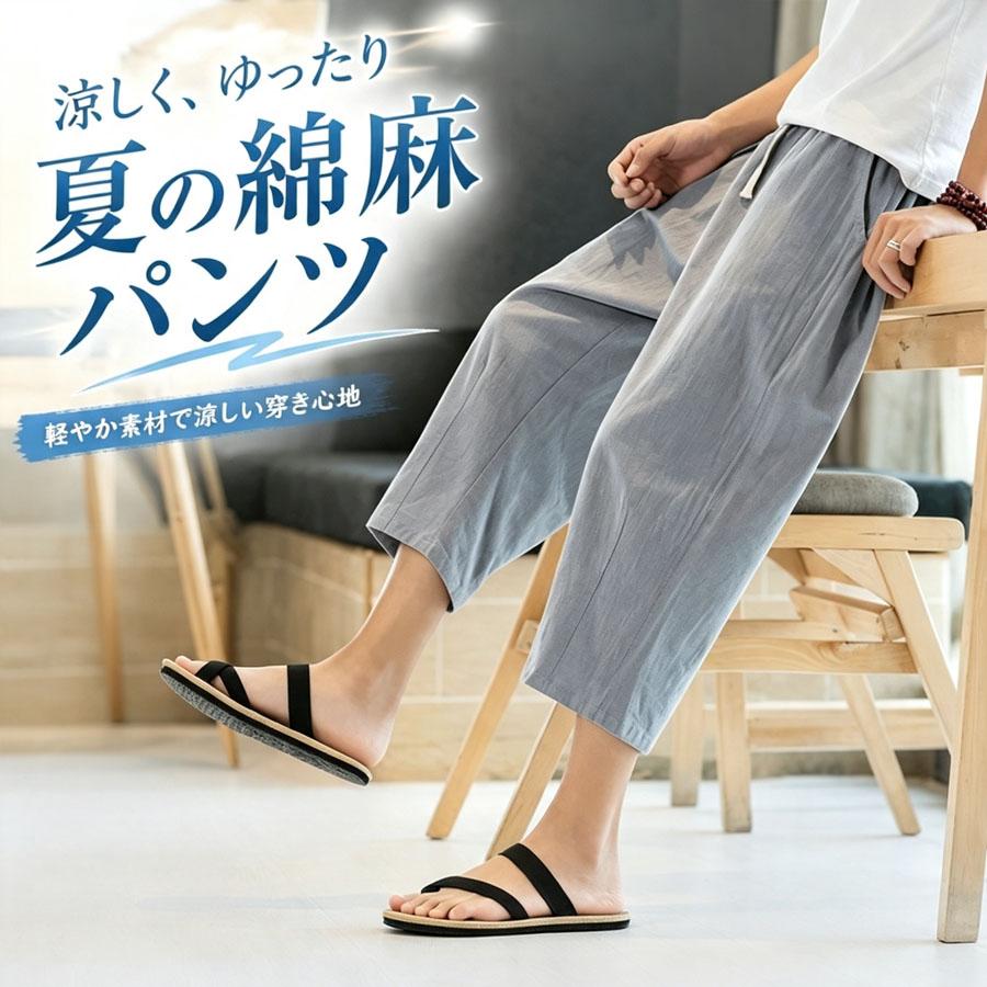 【注意事項】※製品更新により、予告なしで同じ商品がデザイン、色若干変わる場合がございますので、予めご了承下さい。※撮影の為、画質等の関係上、色などが実際の商品と若干違ってしまうこともあるかもしれませんがご理解のほどご購入ください。予めご了承ください。※サイズはスタッフによる平置き実測サイズの為、1~3cm誤差が生じる場合がございます。※更新のタイミングによっては実在庫に相違が出る場合がございます。※万が一商品に不具合がある場合は、無償交換・返金は可能です。マイナス評価する前にご遠慮なく当店と連絡してください。関連キーワード(商品の説明ではありません)：Yibao イージーパンツ ショーパンパンツ メンズ サルエルパンツ リネンパンツ 涼しい 夏 パンツ イージーパンツ ポケット丈夫さ深さ進化版 クロップド ワイドパンツ ヨガ 日常 メンズサルエルパンツ メンズ リネンパンツ 7分丈 8分丈 薄手 夏服 麻 短パン スポーツパンツ 無地 イージーパンツ ショーパンパンツ メンズ サルエルパンツ リネンパンツ 涼しい 夏 パンツ イージーパンツ ポケット丈夫さ深さ進化版 クロップド ワイドパンツ ヨガ 日常 メンズ