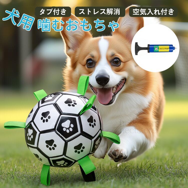 バリエーション ボーンデザイン肉球デザイン恐竜デザインわんこデザイン商品仕様 素材：PVC＋ゴム（インナー）＋綿糸保護層サイズボール直径：約15cmタグ長さ：約10cm重量：約200g付属品：空気入れ（ポンプ）手作業測定のため若干の誤差ありお手入れ 汚れた場合は水拭き、または軽く水洗いしてください水遊び後はしっかり乾燥させてください直射日光を避けて保管してください注意事項 必ず飼い主様の目の届く範囲でご使用ください噛む力には個体差があります。破損が見られた場合は使用を中止してください空気を入れすぎないでください本来の用途以外での使用はお控えください関連キーワード(商品の説明ではありません)：Yibao投げる 噛む 追いかけるがこれ一つ。軽量で弾力のあるサッカーボール型おもちゃ。タグ付きで引っ張り遊びにも使いやすい。室内 屋外 水遊びにも対応し運動不足や退屈対策に。ペット用おもちゃ サッカーボール 犬用 噛む ボール タグ付き 軽量 高弾力 投げやすい 引っ張り遊び 水に浮く 室内 屋外 水遊び 対応 運動不足解消 ストレス発散 丈夫 耐久性 PVC ゴム素材 空気入れ付き 小型犬 中型犬 多デザイン