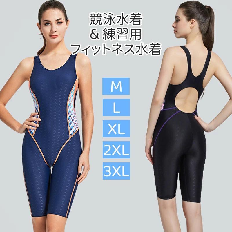 水着 競泳水着 レディース フィットネス水着 ワンピース オールインワン 女性 体系カバー スリムデザイン フィットネス 水着 競泳用 練習用 大きいサイズ スイムウエア 体型カバー パッド付き スイムウェア おしゃれ かわいいサイズ：M L XL 2XL 3XL?素材；ナイロン、ポリウレタンフィットネス練習用に最適なワンピースタイプの女性用競泳水着です。 快適な着心地と軽やかな泳ぎ心地で泳ぎの向上をサポート。これからスイミングを始める方、水泳初心者の方も気軽にご着用いただけます。伸縮性に優れており、動きやすいためアクアビクス、水中ウォーキングなどのトレーニングにもぴったり。【ご注意】1.PC、環境、光の具合等により、色のイメージが画像と若干異なる場合が御座います。　モデルに使用している小物、アクセサリ等はセット内容に含まれません。2.製造上、細かな汚れやシワ糸のほつれが発生する場合がございます。度を超して痛みのある場合には当店までご連絡下さい。4.商品発送後にお客様都合でキャンセルされる場合、全額のお返しが出来ない場合がございます。5.簡易梱包にご協力をお願い致します。6.土日祝祭日の注文案内メール、ご質問、お問い合わせにつきましては、弊社からのご連絡は、平日営業時間内及び休日明けになります。7.返品　交換は原則としてお受けしておりません。初期不良や弊社都合による著しい発送遅延などが発生した場合は、未使用の商品のみ到着日から3日以内にご連絡頂ければご返金　交換対応させて頂きます。※無断でのご返品は固くお断り致します。着払いにてご返送の場合、商品は出来るだけコンパクトに梱包して頂きますようお願い致します。常軌を逸した拡大梱包が発覚した場合には、送料分を一部ご負担いただく場合が御座います。※商品の在庫状況は更新するように努力しておりますが、在庫切れの際はご理解をいただきますようにお願いいたします。以上をご了承のうえ、ご注文頂きますようお願い申し上げます。何かご不明な点　ご要望など御座いましたらメールにてお気軽にお問い合わせ下さいませ。