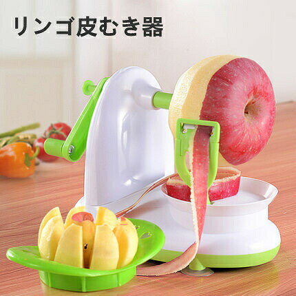 【商品名】皮むき器 リンゴ皮むき器 ピーラー りんご アップル ナシ 梨 なし リンゴ 林檎 皮むき 皮むき機 果物削り 野菜 果物 じゃがいも皮むき器 フルーツピーラー 手動 回転式 フルーツカッター付き キッチン用品【価格】1990円【商品説明】パッケージの内容：リンゴ皮むき器1台＋フルーツカッター。包丁で剥くより、安全性が高い！お子様でも簡単、皮むきが楽しい時間に 。底面に吸着盤がついているので、テーブルにピタッと固定して操作できます。ハンドルを廻すだけで、りんごや梨の皮むきが簡単にできるピーラー(皮むき器)です。材質：ABS樹脂（本体）、ステンレス（刃＆差しピン）【商品名】皮むき器 リンゴ皮むき器 ピーラー りんご アップル ナシ 梨 なし リンゴ 林檎 皮むき 皮むき機 果物削り 野菜 果物 じゃがいも皮むき器 フルーツピーラー 手動 回転式 フルーツカッター付き キッチン用品【価格】1990円