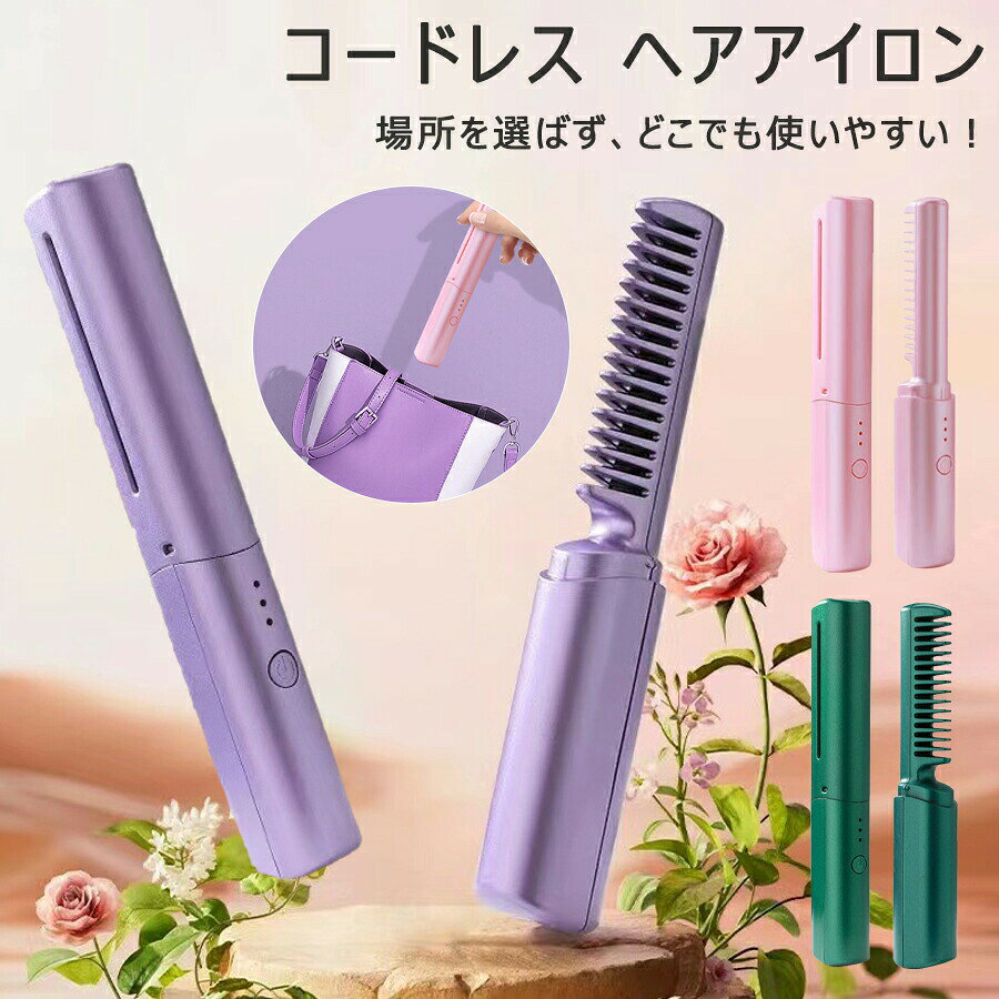 【商品名】【限定特価！1958円→1841円 5/6迄】2025最新版 一年保証 コードレス ミニ ヘアアイロンブラシ ヒートブラシ 軽量 2way カール ヘアアイロン レディース メンズ プレゼント コンパクト 急速加熱 家庭/旅行用 学校 オフィス USB充電式 ストレートブラシ【価格】1780円【商品説明】【商品仕様】サイズ：18.5*3.5cm重さ：約116gバッテリー仕様：4000mAh充電時間：1.5時間(1A)ストレート/カール機能：1回の充電で約30分連続使用可能自動電源オフ：15min3段階温度調整：150℃,160℃,180℃パッキング内容：ヘアアイロン本体,USB充電コード,日本語取扱説明書TYPE-C/USB充電ランダム発送※万が一紙の日本語説明書を同梱しなかったの場合、電子版説明書もご案内出来ますので、ご安心ください。●2WAY カール&ストレート：カールヘアとストレートヘアのどちらも楽しみたいという方にはこちらのヘアアイロンがおすすめです。このヘアアイロンがあれば、ヘアスタイルを自由に組み合わせて、カールでもストレートでも簡単に作ることができます。ストレートもカールもできる2WAYヘアアイロンとして、初心者の方でも思い通りのヘアセットが可能になります。●良質な材質：PTC材料を用いて製造し、耐久性があり、変形せず、歯が抜けない、断熱櫛歯+断熱ハウジング、二重保障。3段階の温度調節があり、リンスセラミックコーティングが含まれており、使用中に髪質を傷つけることはありません。●人体工学設計：16個の櫛歯科学列はすべて均一に列を包み、特質コーティングを施し、髪を均一に熱を受けさせ、引っ張らずに髪を詰まらせない。●静電気防止技術：マイナスイオン発生器と高効率加熱技術を搭載し、ミニカール器を充電して10秒で加熱できる。均一な熱分布を実現し、髪に活力、光沢と弾力を与え、イライラを解消する。●大容量：大容量バッテリ4000 mA、約30分間の長時間航続時間。充電の不安を捨てる。日常のニーズに応える。●すべての髪質に適しています：柔らかくて、まばらで、濃密で、縮れて、甚だしきに至ってはひげ！ストレートブラシで髪を梳くだけで、イライラやカールを減らすことができます。●初心者も使いこなせるアイテム：ブラシアイロンは「とかす」だけの簡単操作・火傷防止を実現していますので、挟んで使うタイプと比べて初心者や火傷が怖がっている方に最も適するアイテムです。ファッションな見た目も贈り物に適しますので、母の日にお母さんに、感謝したい方に、出かけの多い友達に、自分にも最適なプレゼントです。メーカー保証付き：ご購入商品に不具合があった場合は、いつでもメールでご連絡ください。 是非丁寧に対応致させていただきます。 また、ご使用途中に、何かご不明な点や問題がございましたら、気軽にお問い合わせください。注意事項：※撮影の為、画質等の関係上、色などが実際の商品と若干違ってしまうこともあるかもしれませんがご理解のほどご入札ください。予めご了承ください。※製造時期によりデザインや仕様に若干の変更がある場合がございます。予めご了承ください。※本機を利用したことによる、直接もしくは間接的に生じた損害、破損について当店は一切の責任を負いません。関連キーワード：ストレートブラシ ヘアアイロン 30秒急速加熱 火傷防止 温度ロック可能 静電気防止 ストレートアイロンブラシ型 海外対応 サロン/美容院クオリティヘアアイロンメンズ レディース 持ち運び 軽い 誕生日 プレゼント ミニ ストレートアイロンストレート にも カール にも使える 2way 海外対応 軽量 コンパクト サイズ ポーチ ケース 付き で 旅行 に 持ち運べる 前髪 用にも 手頃なサイズ ヘアー アイロン 傷まない 潤い プロ仕様 人気 売れ筋 自動電源オフ 急速加熱 やけど防止 ストレート カール 2Way 22mm ホワイト　ピンク ランキング オススメ おすすめ 保証 保障 海外 対応 ヘアアイロン ブラシ ストレート マイナスイオン▼必ずご確認ください▼※北海道、冲縄県、離島など、一部の地域への配送に関しては追加送料が必要になる場合がございます。当店よりお送りする「メール」にてご案内致しますので、必ずご確認ください。 "【商品名】【限定特価！1958円→1841円 5/6迄】2025最新版 一年保証 コードレス ミニ ヘアアイロンブラシ ヒートブラシ 軽量 2way カール ヘアアイロン レディース メンズ プレゼント コンパクト 急速加熱 家庭/旅行用 学校 オフィス USB充電式 ストレートブラシ【価格】1780円