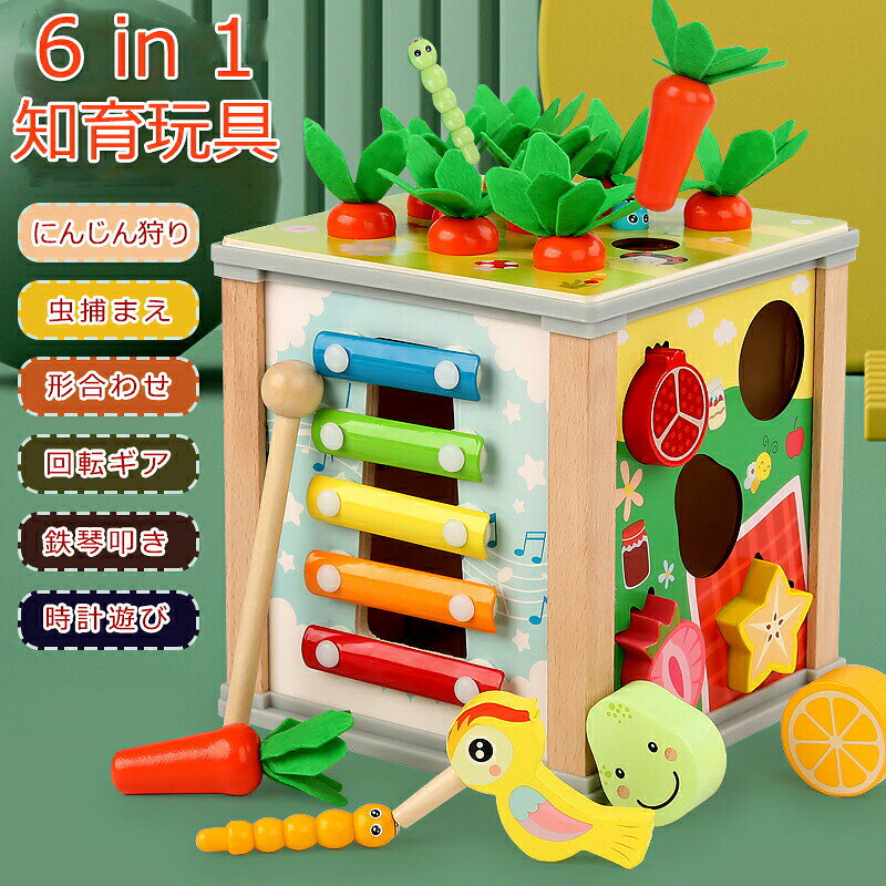 【商品名】6in1 多機能おもちゃボックス 早期開発 指先訓練 木のおもちゃ 知育玩具 色認知 木製 6面 音楽 虫捕まえ 人参狩り 鉄琴 回転ギア はめこみ 形合わせ 時計 ベビー 赤ちゃん 幼児 子供 男の子 女の子 子ども 誕生日 クリスマス プレゼント 入園お祝い 1歳半 2歳 3歳 4歳【価格】4880円【商品説明】メーカー希望小売価格はメーカーカタログに基づいて掲載しています商品名6in1 多機能おもちゃボックス 早期開発 指先訓練 木のおもちゃ 知育玩具 色認知 木製 6面 音楽 虫捕まえ 人参狩り 鉄琴 回転ギア はめこみ 形合わせ 時計 ベビー 赤ちゃん 幼児 子供 男の子 女の子 子ども 誕生日 クリスマス プレゼント 入園お祝い 1歳半 2歳 3歳 4歳 モンテッソーリおもちゃ■サイズ15.5cm*15.5cm*16cm■素材木/Made in Chinaこの六面の赤ちゃん用おもちゃには、6つの異なる遊び方があります。1.人参を抜く。2.虫を捕まえる。3.形状を合わせる。4.ギアを回す。5.鉄琴を叩く。6.時計を回す。これらの遊び方を通じて、赤ちゃんは色や形、音や動きなど、多様な感覚を発達させることができます。また、赤ちゃんの手先の発達や手眼協調など、さまざまな発達に役立つ効果があります。丈夫な天然木と安全な塗料を使用しており、安心してお使いいただけます。*パソコンの環境により画面上と実物では多少色具合が異なって見える場合もございます。*掲載画像は当店入荷時に撮影した画像です。製造時期により仕様が異なる場合があるため、実際に発送する商品は画像と異なる場合がございます。予めご了承くださいませ。【商品名】6in1 多機能おもちゃボックス 早期開発 指先訓練 木のおもちゃ 知育玩具 色認知 木製 6面 音楽 虫捕まえ 人参狩り 鉄琴 回転ギア はめこみ 形合わせ 時計 ベビー 赤ちゃん 幼児 子供 男の子 女の子 子ども 誕生日 クリスマス プレゼント 入園お祝い 1歳半 2歳 3歳 4歳【価格】4880円
