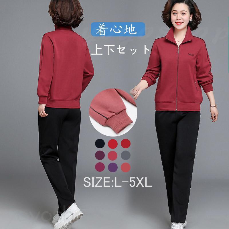 【商品名】ジャージ 上下セット レディース スウェット セットアップ 秋服 長袖セット 長ズボン 春秋 スポーツウェア 運動着 部屋着 大人 カジュアル 40代 50代 60代【価格】4280円【商品説明】メーカー希望小売価格はメーカーカタログに基づいて掲載しています ■商品説明きれいめな仕上がりに◎ デイリーに活躍するアイテムです。セットアップでの着用も可能なので、上下合わせればオシャレなワンマイルウェアとしてもオススメ♪通勤、通学、スクール、お出かけ、旅行、デート、ビジネス、オフィス、部屋着、二次会用、ルームとアウトドアウェア、普段着 等に着回しが出来ます。■素材ポリエステル、その他※寸法は手測りなので若干誤差がございますが、ご了承くださいませ。※お品物の色合いは、写真撮影、パソコン画面表示等の環境の違いにより、若干異なる場合がございますので予めご了承くださいませ。ジャージ 上下セット レディース スウェット セットアップ 秋服 長袖セット 長ズボン 春秋 スポーツウェア 運動着 部屋着 大人 カジュアル 40代 50代 60代 スウェット セットアップ レディース ジャージ【商品名】ジャージ 上下セット レディース スウェット セットアップ 秋服 長袖セット 長ズボン 春秋 スポーツウェア 運動着 部屋着 大人 カジュアル 40代 50代 60代【価格】4280円