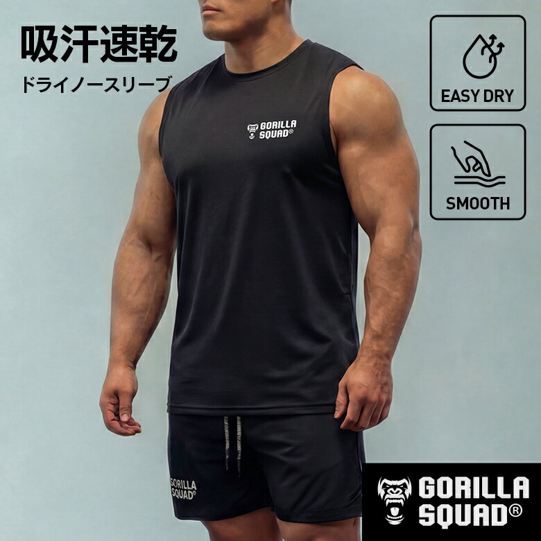吸汗速乾ドライフィット ノースリーブ ロゴ小 トレーニング タンクトップ ジムウェア 筋トレウェア スポーツ フィットネス メンズ 男性 筋トレ プレゼント 送料無料 通気性 速乾性 吸汗速乾 吸水速乾 ポリエステル100 トレーニングウェア ランニング GORILLA SQUAD