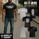 スポーツドライメッシュ トレーニングTシャツ 吸汗速乾 半袖 Tシャツ スポーツ ジムウェア フィットネス ショートスリーブ Tシャツ メンズ 男性 筋トレグッズ プレゼント 送料無料 GORILLA SQUAD ゴリラスクワッド 運動 ストレッチ ダイエット ランニング ドライ 通気性