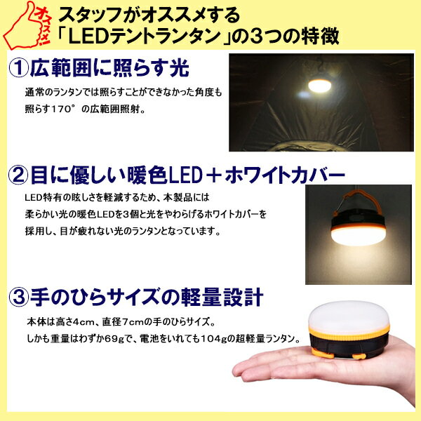【APRIO】テント用 ランタン 150ルーメン 単4電池 LED ライト 懐中電灯 軽量 コンパクト テント内 ランタン キャンプ 夜釣り 防災用 エネループ対応通販格安セール情報 楽天 通販