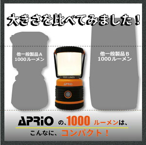 【APRIO】1000ルーメン 長時間使用に強い LED ランタン 暖色 白色 明るさを変えられる 電池式 単一乾電池 単三乾電池 キャンプ アウトドア キャンプ用品 防災 緊急時 TA-100通販格安セール情報 楽天 通販