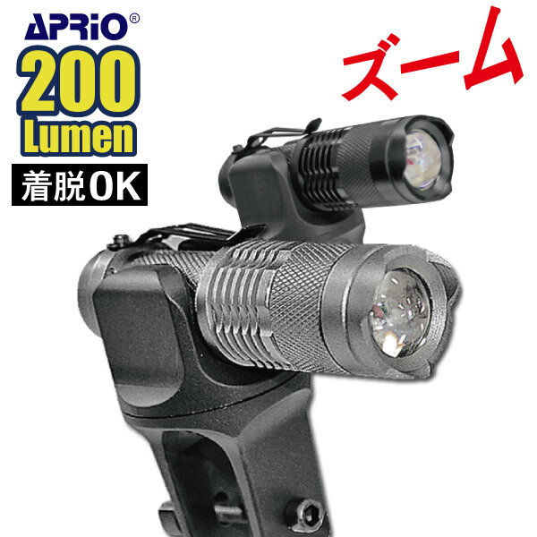 【APRIO】 3W小型サイクルライト 自転車ライト 懐中電灯 自転車 LED ライト 自転車用ライト 200lm ズーム機能付 防水 ホルダー 子供 電池式 単3 単3乾電池 通勤 通学