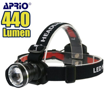 【APRIO】 ヘッドライト LED 懐中電灯 440ルーメン T6 CREE 電池式 単3電池 アウトドア 釣り 夜釣り キャンプ 作業用ライト 防災 防災グッズ 作業用ライト