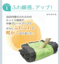 マイナーチェンジ_ふわ暖感アップ