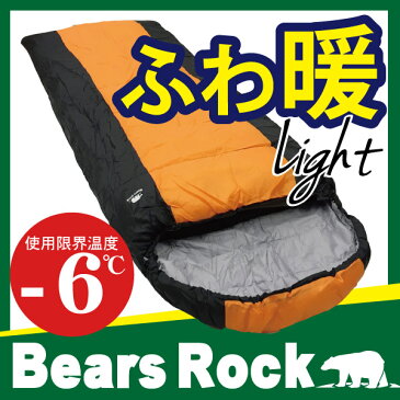 【Bears Rock】 MX-604 寝袋 シュラフ 封筒型 -6度 洗える 洗える寝袋 キャンプ 防災 ツーリング アウトドア 緊急用 防災用 冬用 夏用 軽量 -6℃ コンパクト 3.5シーズン スリーピングバッグ ふとん 布団 キャンプ用品 防災グッズ 車中泊 ボーイスカウト 林間学校 野外活動