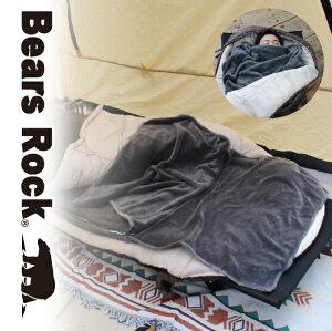 【Bears Rock】 ロング インナーシュラフ 寝袋 インナーシーツ ブランケット ボアフリース ロングタイプ ひざ掛け 暖かい 毛布 あったか ブランケット マット アウトドア 防災 緊急 用 車中泊 キャンプ用品 軽量 コンパクト 冷え性 冷え対策 くるむん通販格安セール情報 楽天 通販