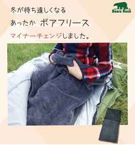 【Bears Rock】 寝袋 インナーシュラフ インナーシーツ ブランケット インナーシーツ ボアフリース ひざ掛け 毛布 あったか ブランケット マット アウトドア 防災 緊急 用 車中泊 キャンプ用品 軽量 コンパクト 冷え性 冷え対策 くるむん通販格安セール情報 楽天 通販