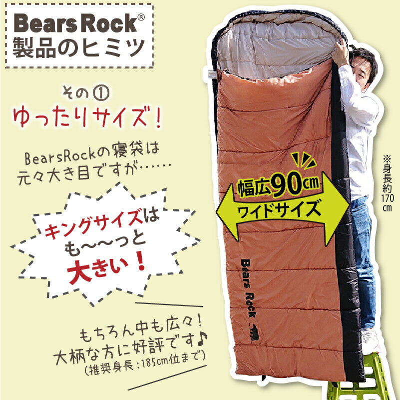 【Bears Rock】キングサイズ 封筒型 大きい ふんわりと布団のような寝心地 ぽかぽか暖かい 洗える寝袋 4シーズン トラック用 布団 寝袋 -15度 仮眠 寝相 寝返り ゆったり 普段使い 室内 お家 緊急 災害用 防災用 自宅 家の中 家で 冬用 軽量 -15℃ コンパクト車 車中泊 冬